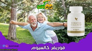 forever calcium فوريفر كالسيوم