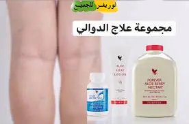 مجموعة علاج الدوالي من فوريفر